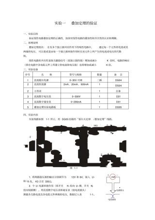 试验一叠加定理的验证