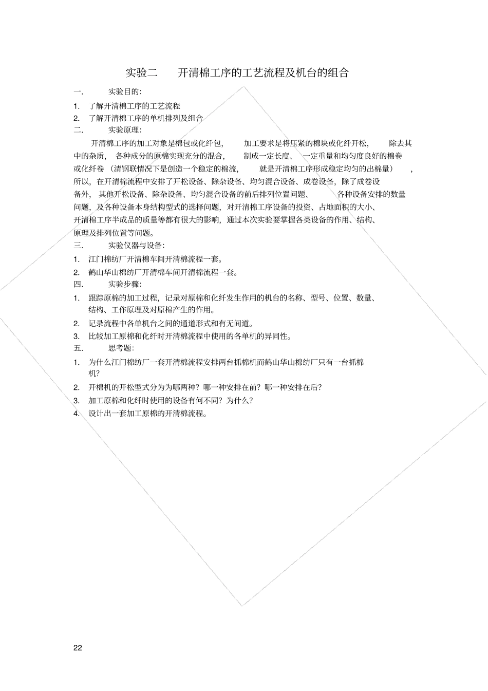 试验一原棉含杂率测定_第2页