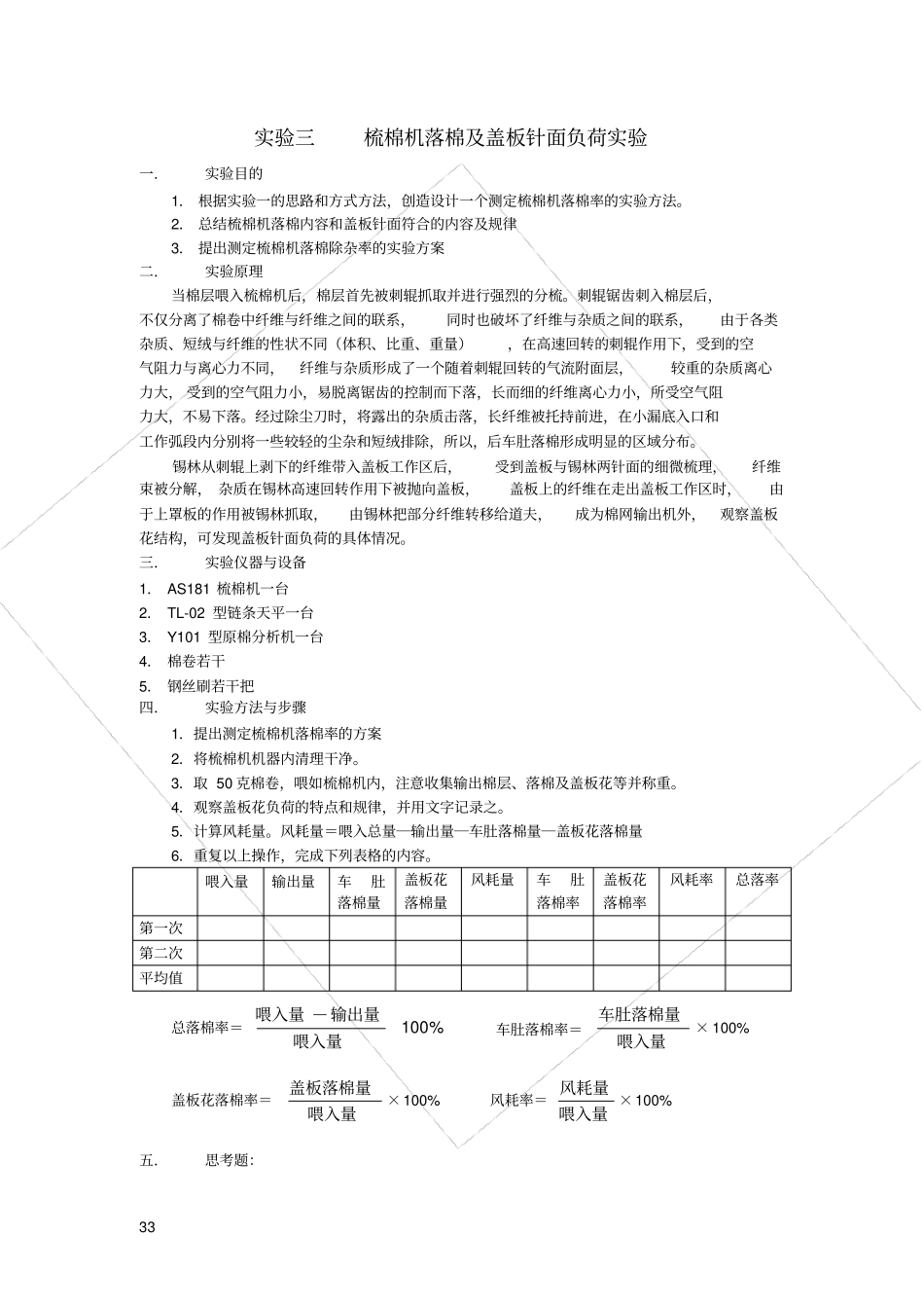 试验一原棉含杂率测定_第3页