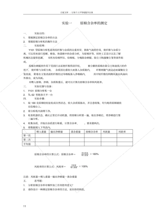 试验一原棉含杂率测定