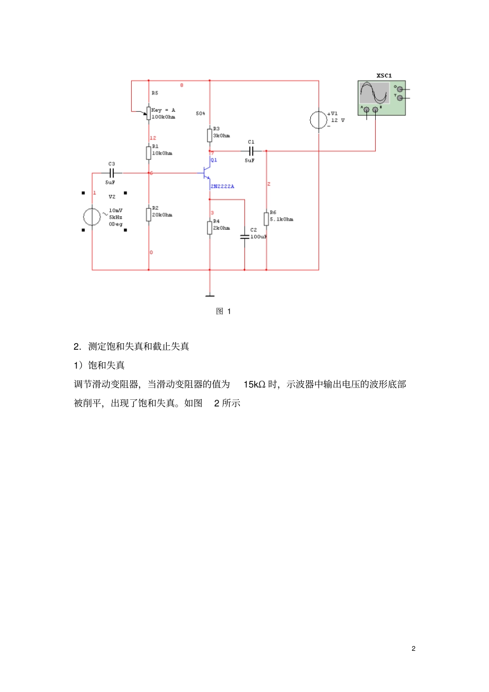 试验一单级放大电路的设计和仿真_第2页
