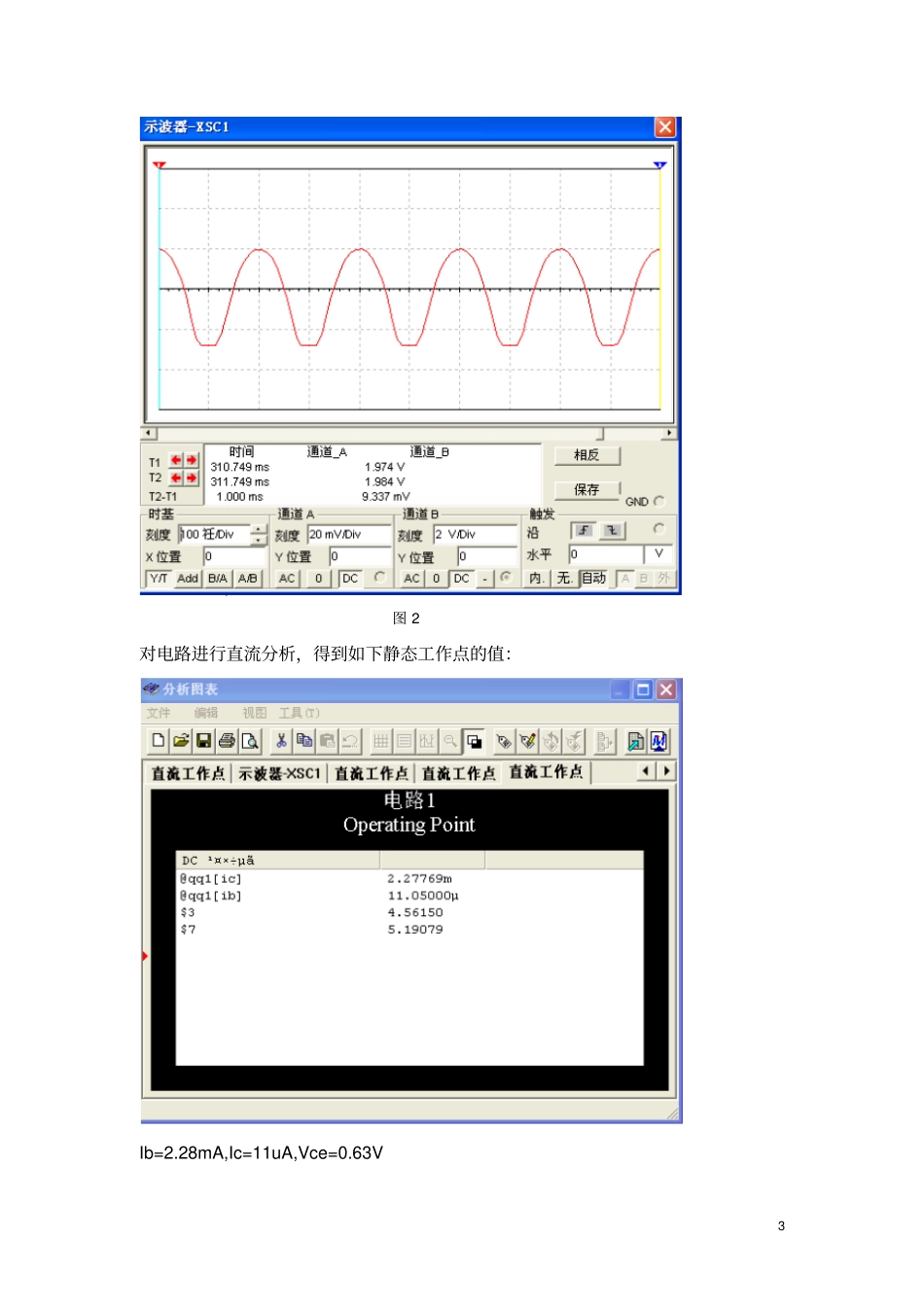 试验一单级放大电路的设计和仿真_第3页