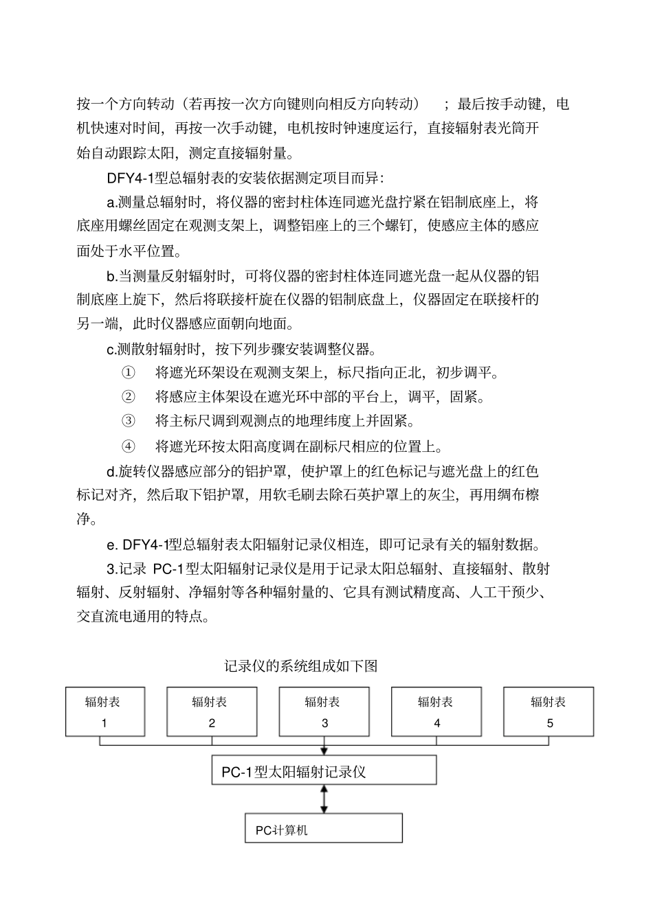 试验一太阳辐射和日照时数的观测_第3页
