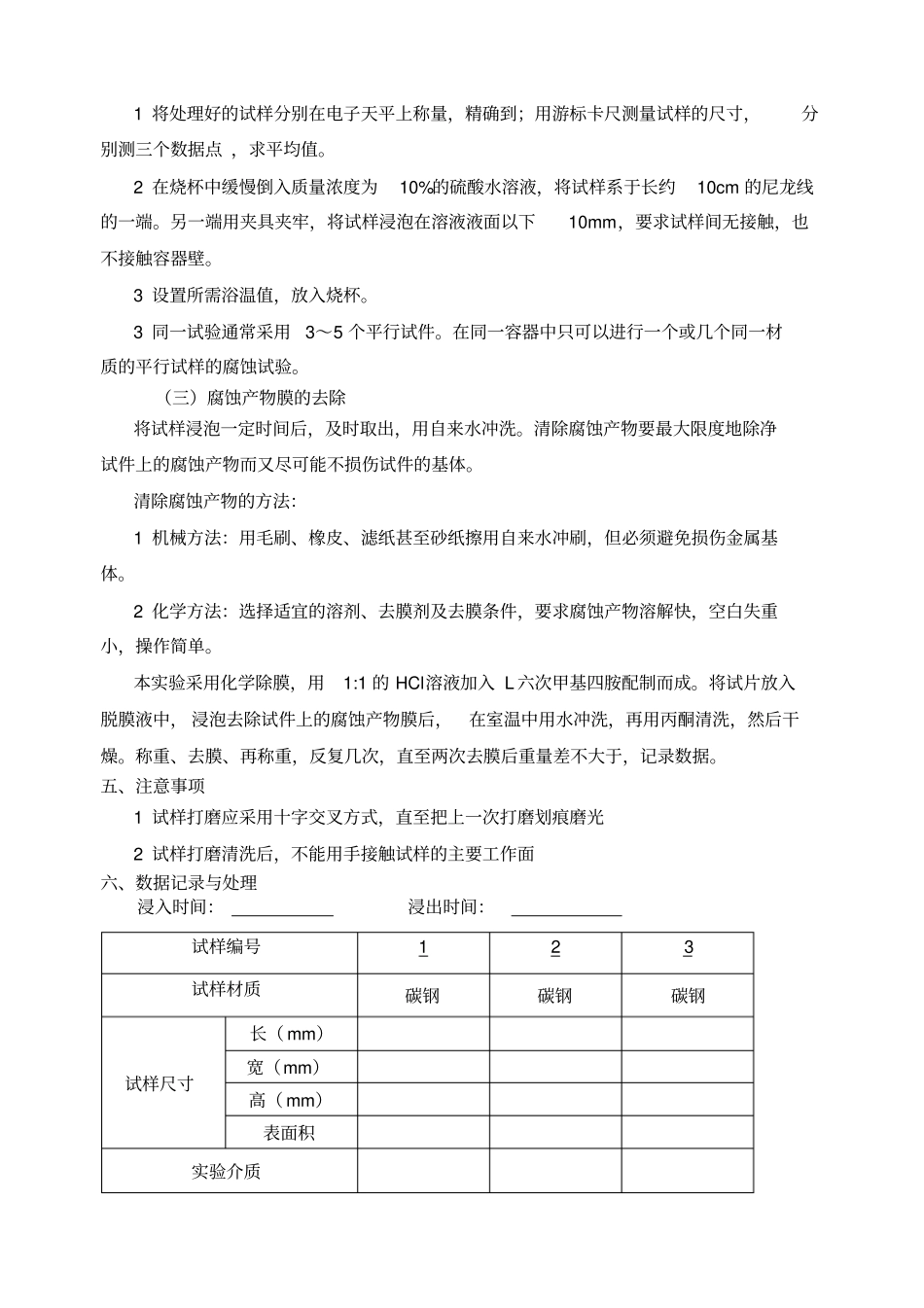 试验一失重法试样制备及腐蚀速率测定_第2页