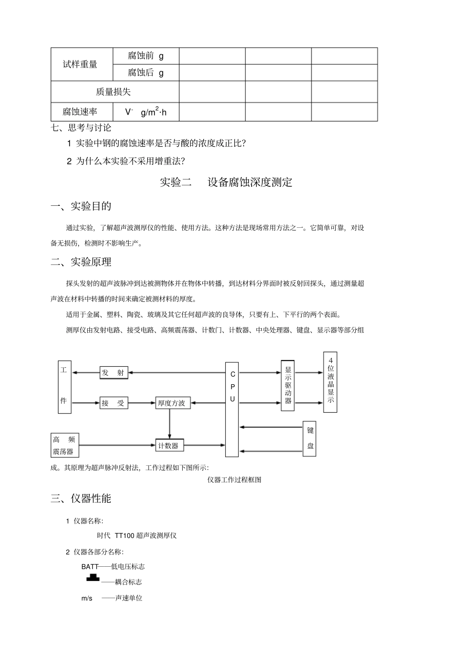 试验一失重法试样制备及腐蚀速率测定_第3页