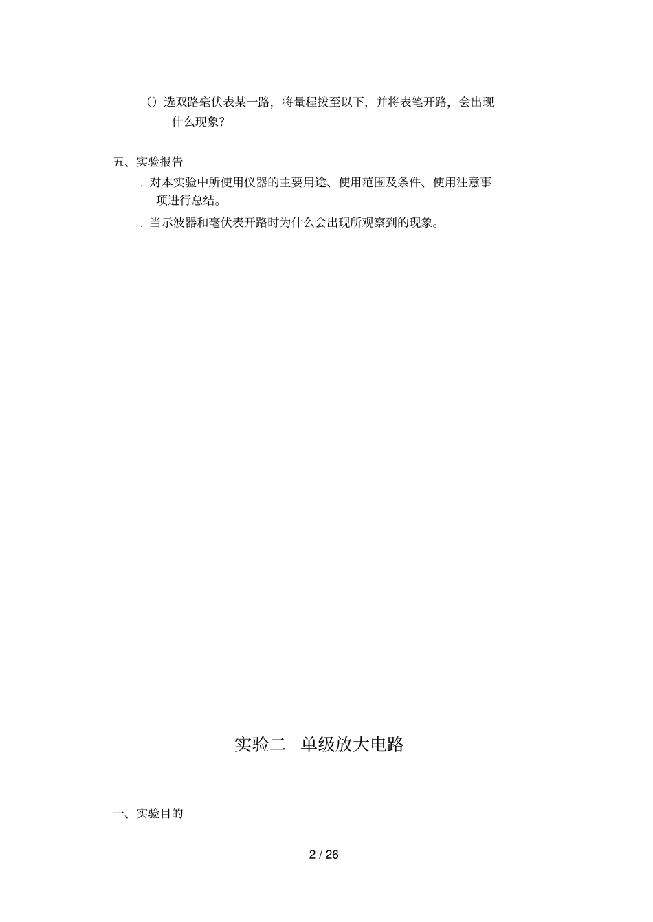 试验一常用电子仪器使用练习及常用元件_第2页