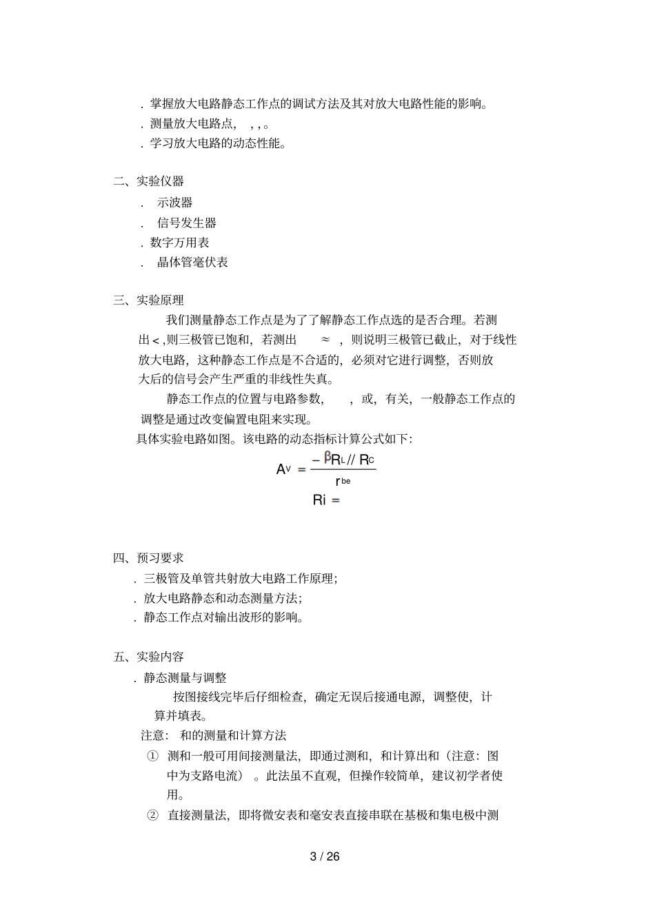 试验一常用电子仪器使用练习及常用元件_第3页