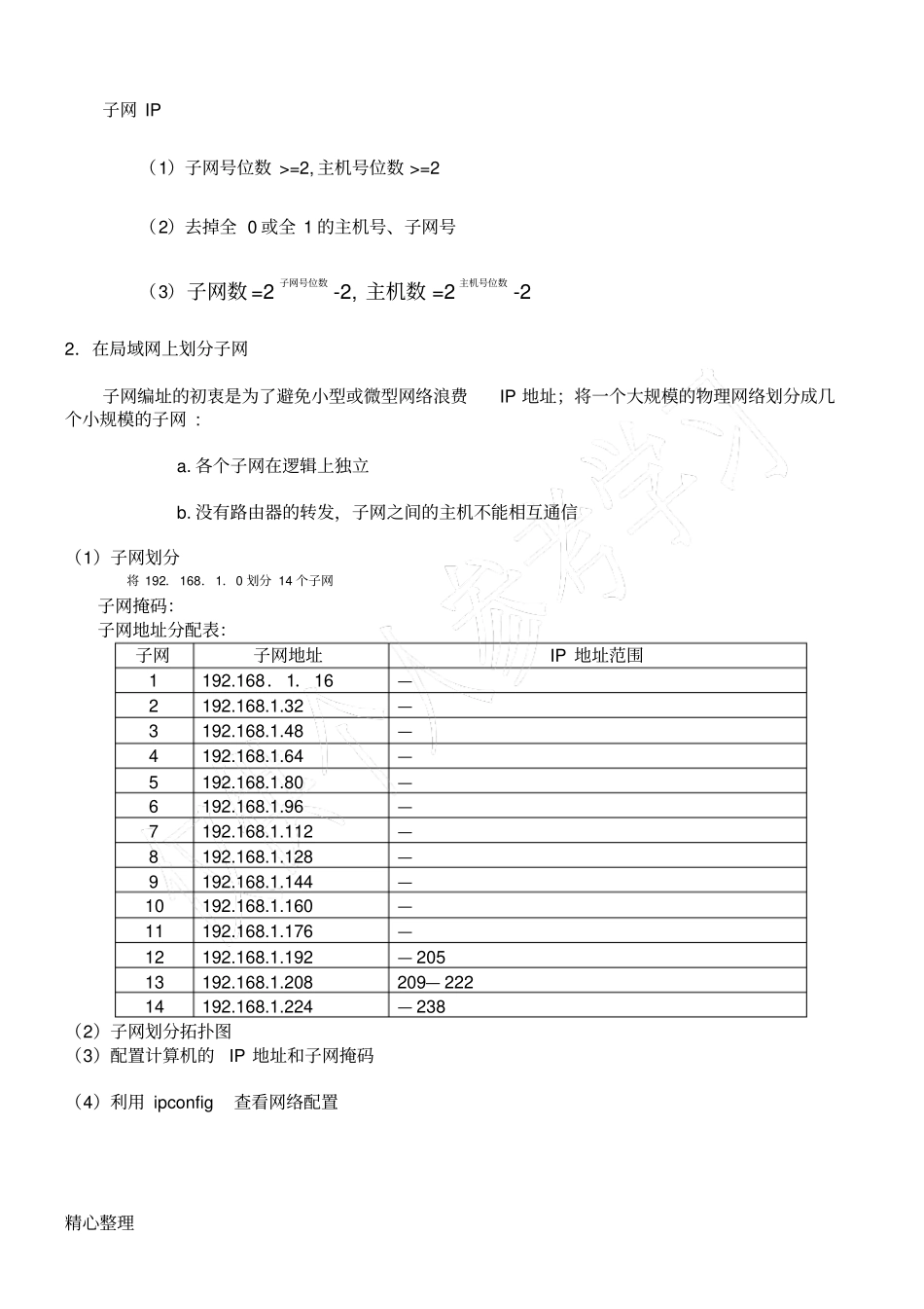 试验一子网规划与划分_第2页