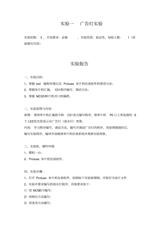 试验一广告灯试验