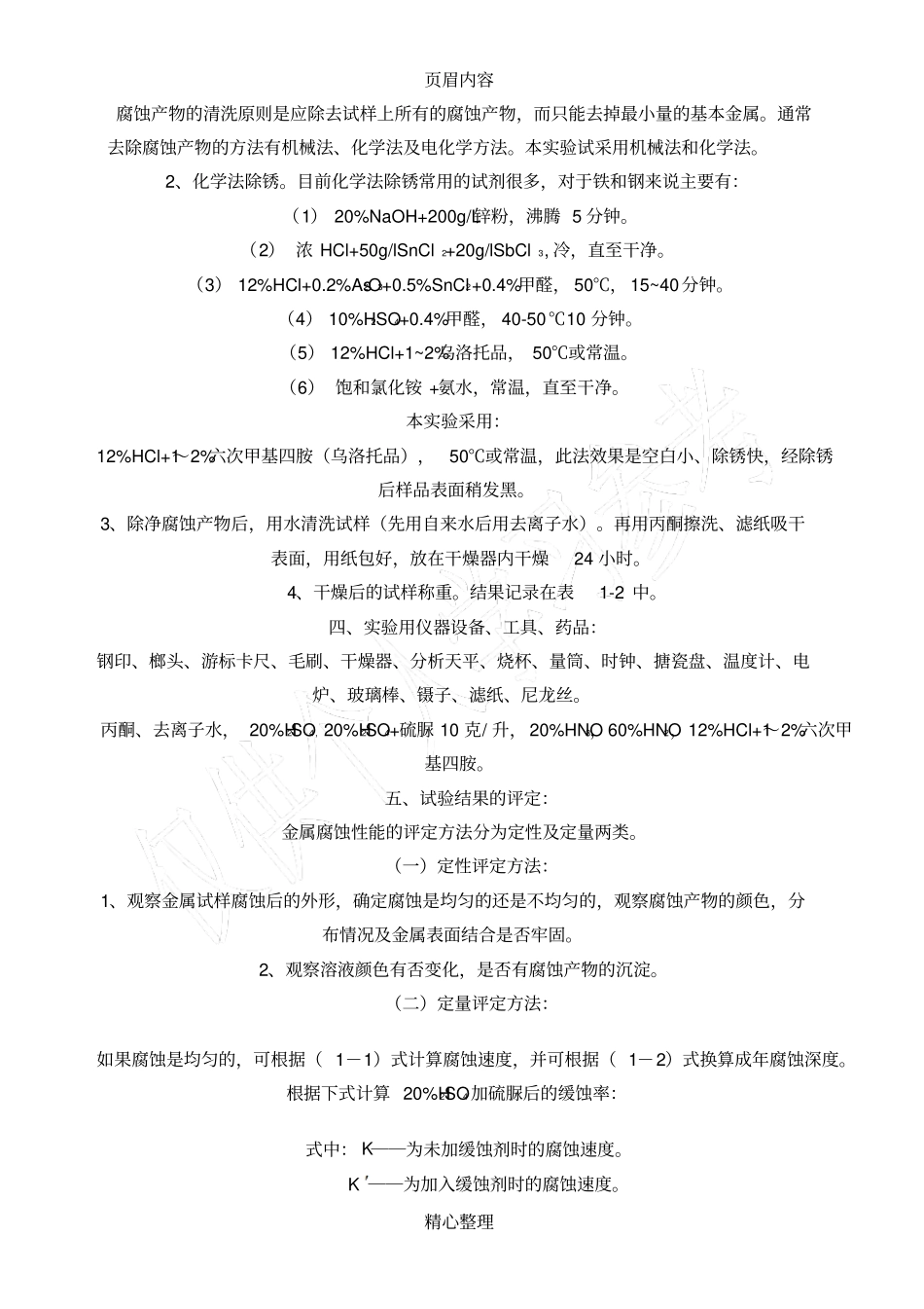 试验一失重法测定金属腐蚀速度_第3页