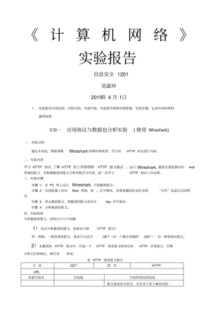 试验一应用协议与数据包分析试验使用
