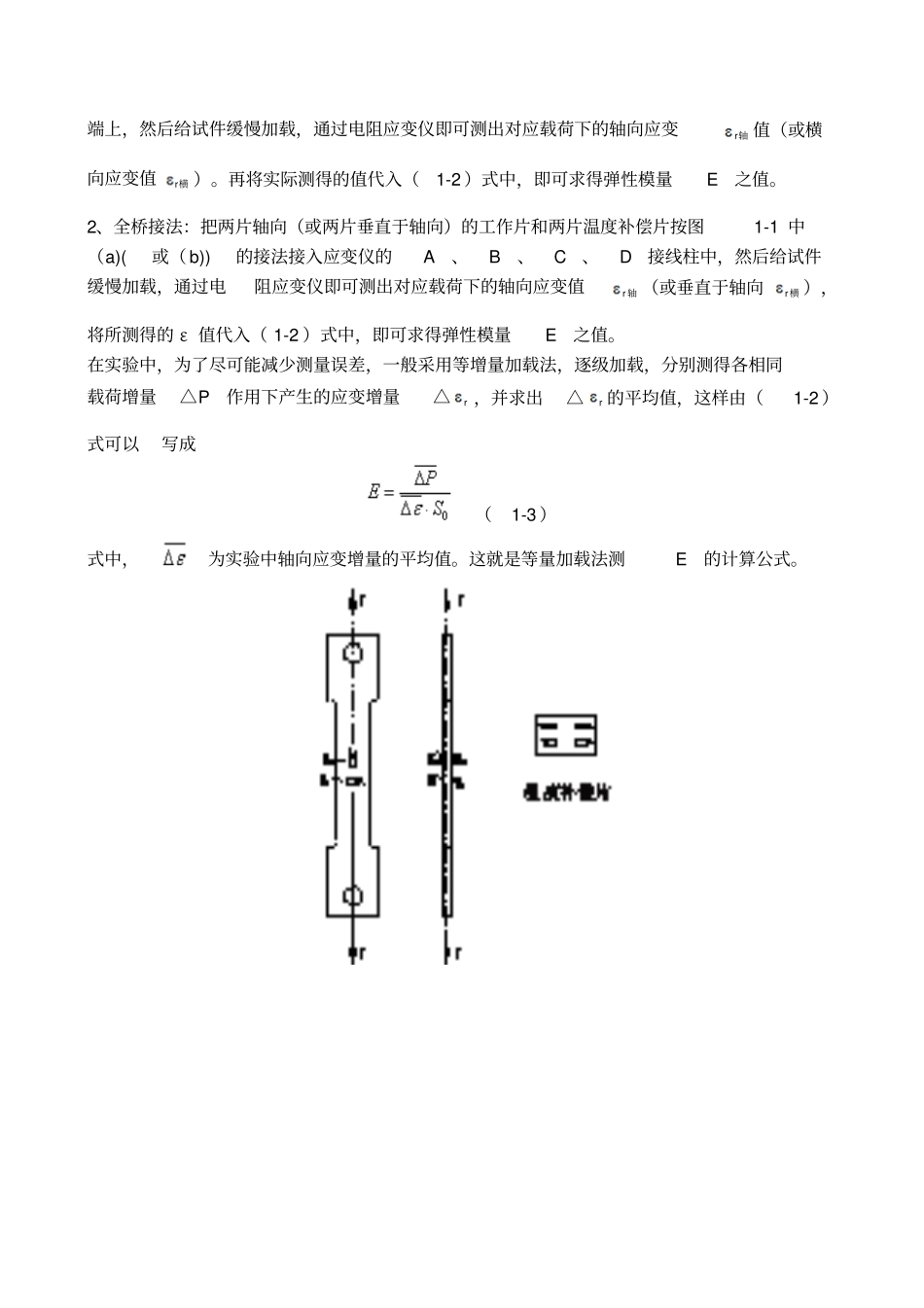 试验一弹性模量和泊松比的测定试验_第2页