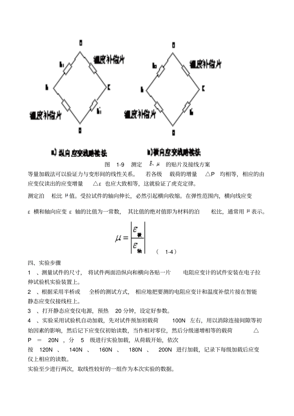 试验一弹性模量和泊松比的测定试验_第3页