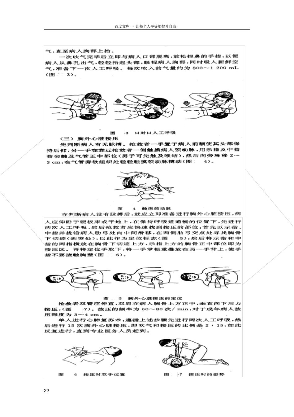 试验一心肺复苏术_第2页