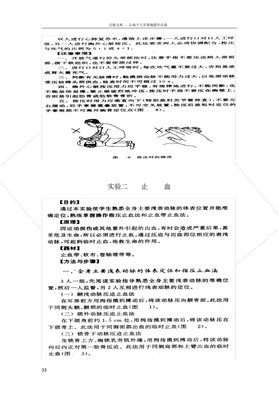 试验一心肺复苏术_第3页