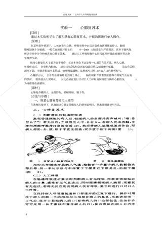 试验一心肺复苏术