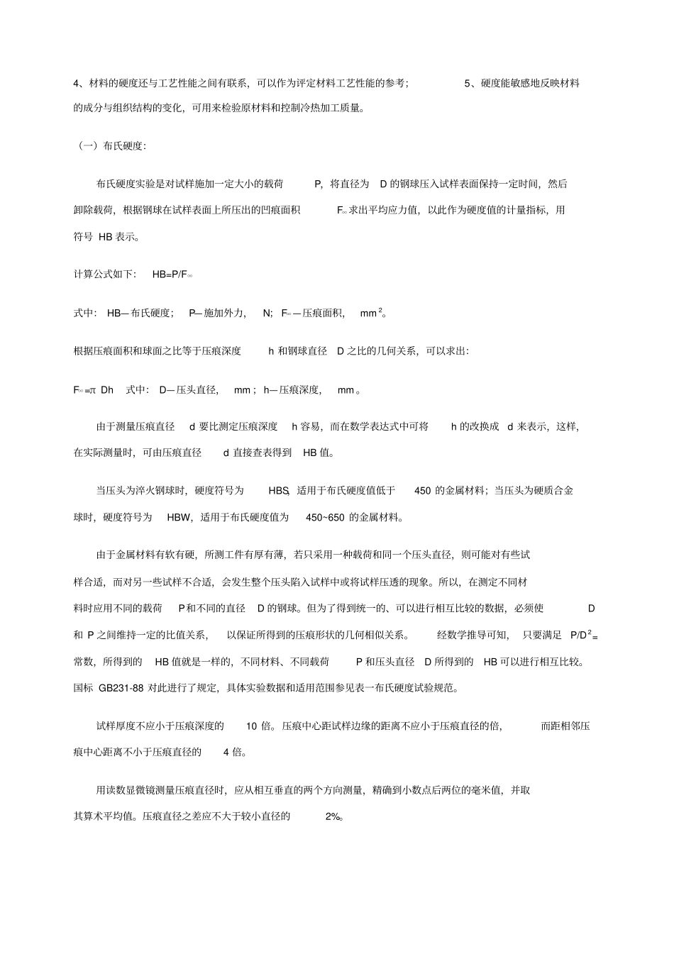 试验一材料的硬度测试_第2页