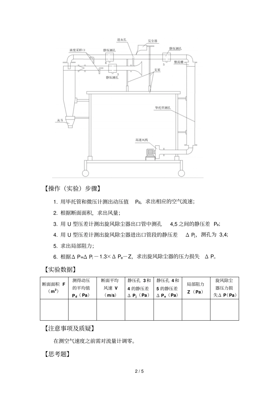 试验一旋风除尘器性能测定_第2页