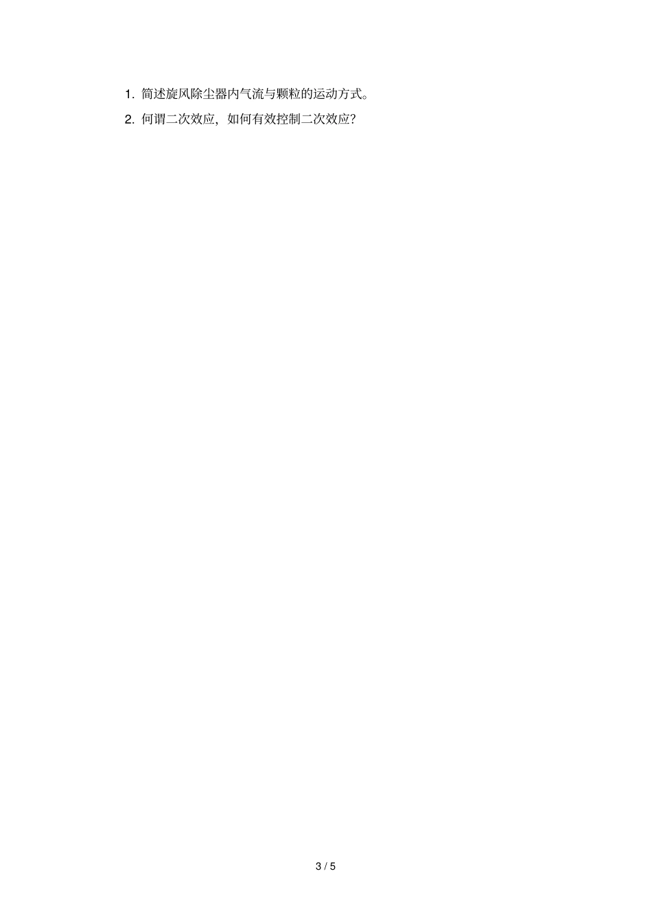 试验一旋风除尘器性能测定_第3页