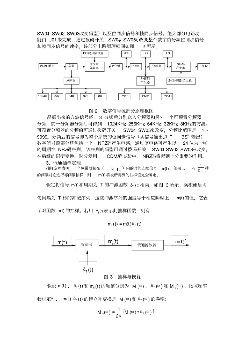 试验一抽样定理和脉冲编码试验_第2页