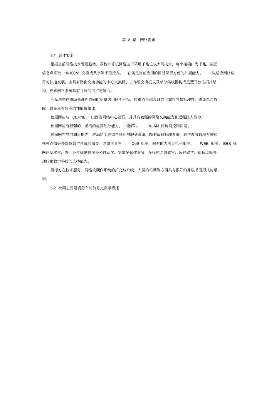 试验一校园网络工程的规划设计_第2页