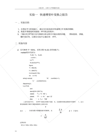 试验一快速傅里叶变换