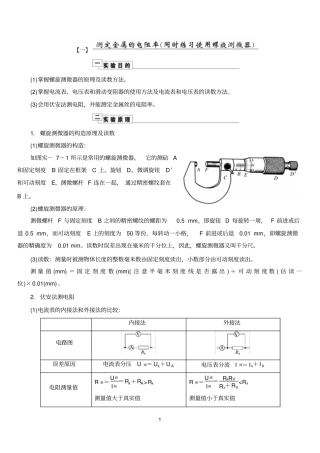 试验一测定金属的电阻率同时练习使用螺旋测微器分析
