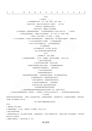 试验一测测量物体运动的平均速度