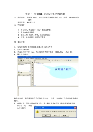 试验一用VHDL语言的设计组合逻辑电路