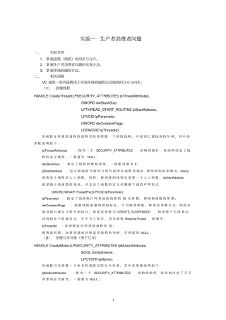 试验一生产者消费者问题