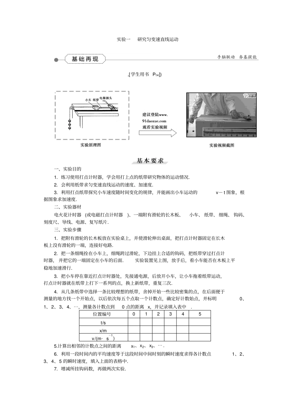 试验一研究匀变速直线运动汇总_第1页