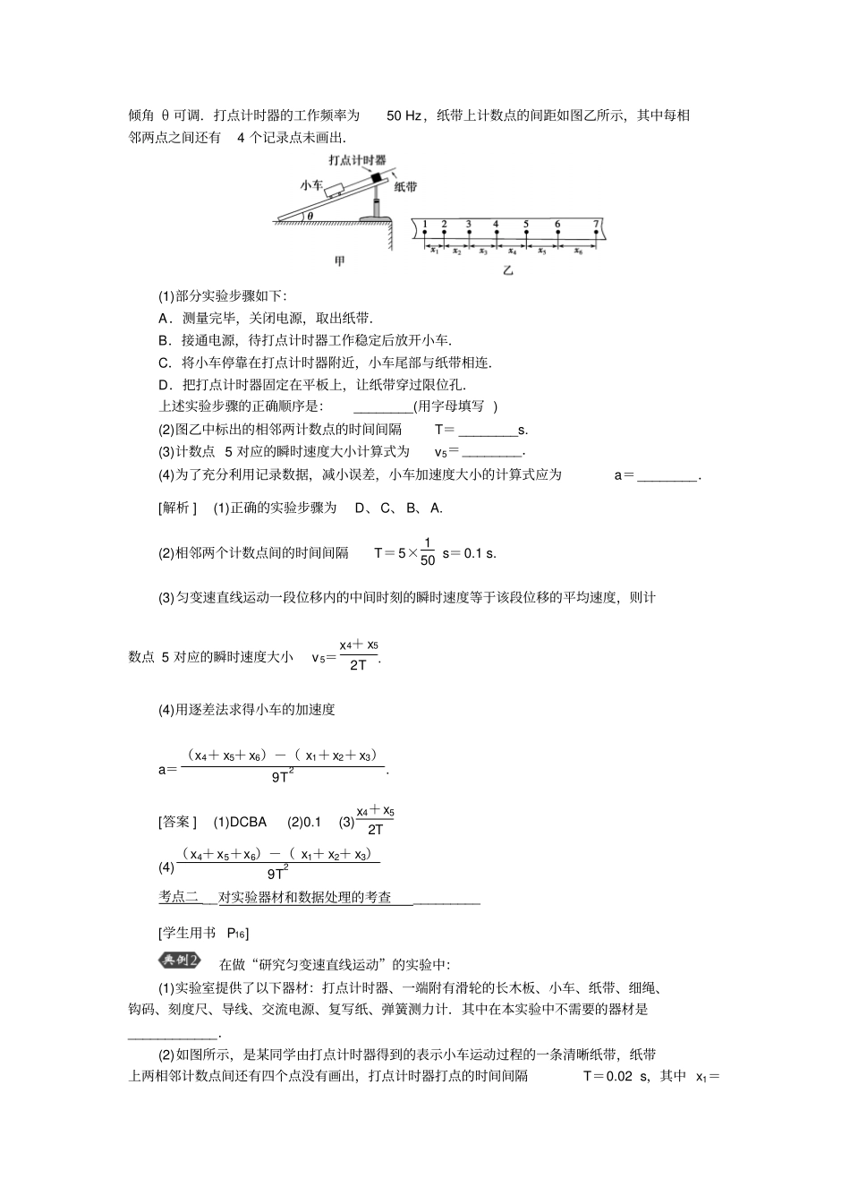 试验一研究匀变速直线运动汇总_第3页