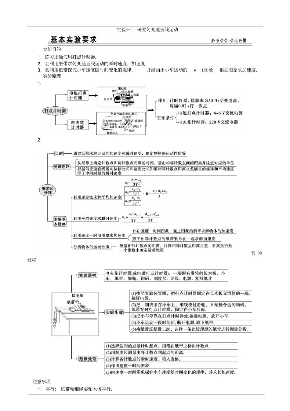试验一研究匀变速直线运动重点讲义资料_第1页