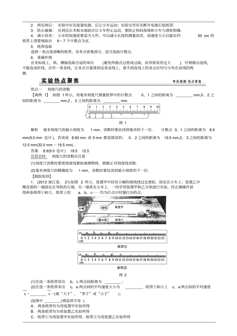 试验一研究匀变速直线运动重点讲义资料_第2页