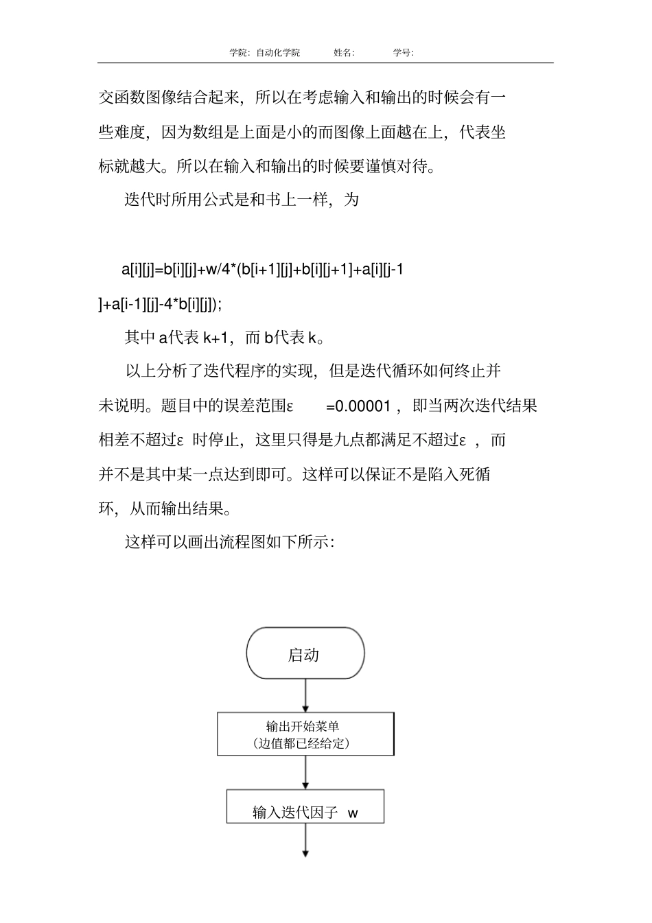 试验一用超松弛迭代法求解接地金属槽内电位分布_第2页