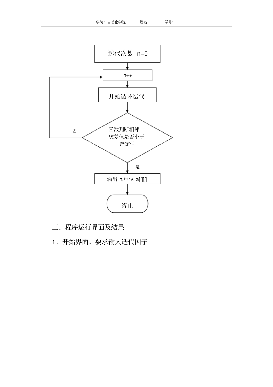 试验一用超松弛迭代法求解接地金属槽内电位分布_第3页