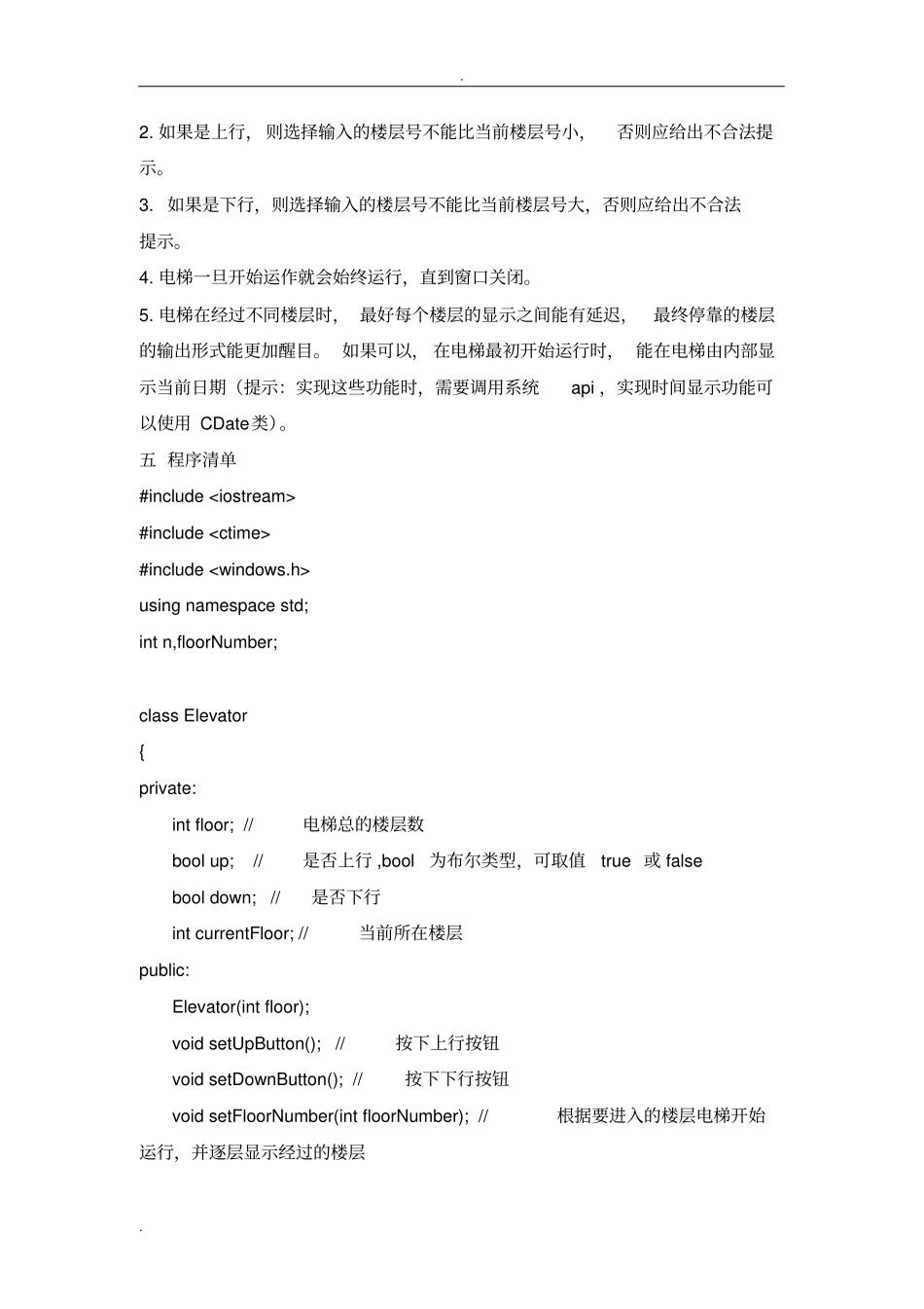 试验一类与对象试验报告_第2页