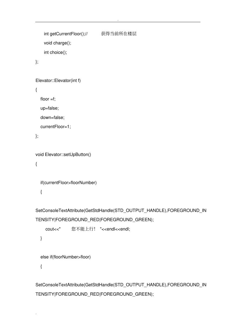 试验一类与对象试验报告_第3页