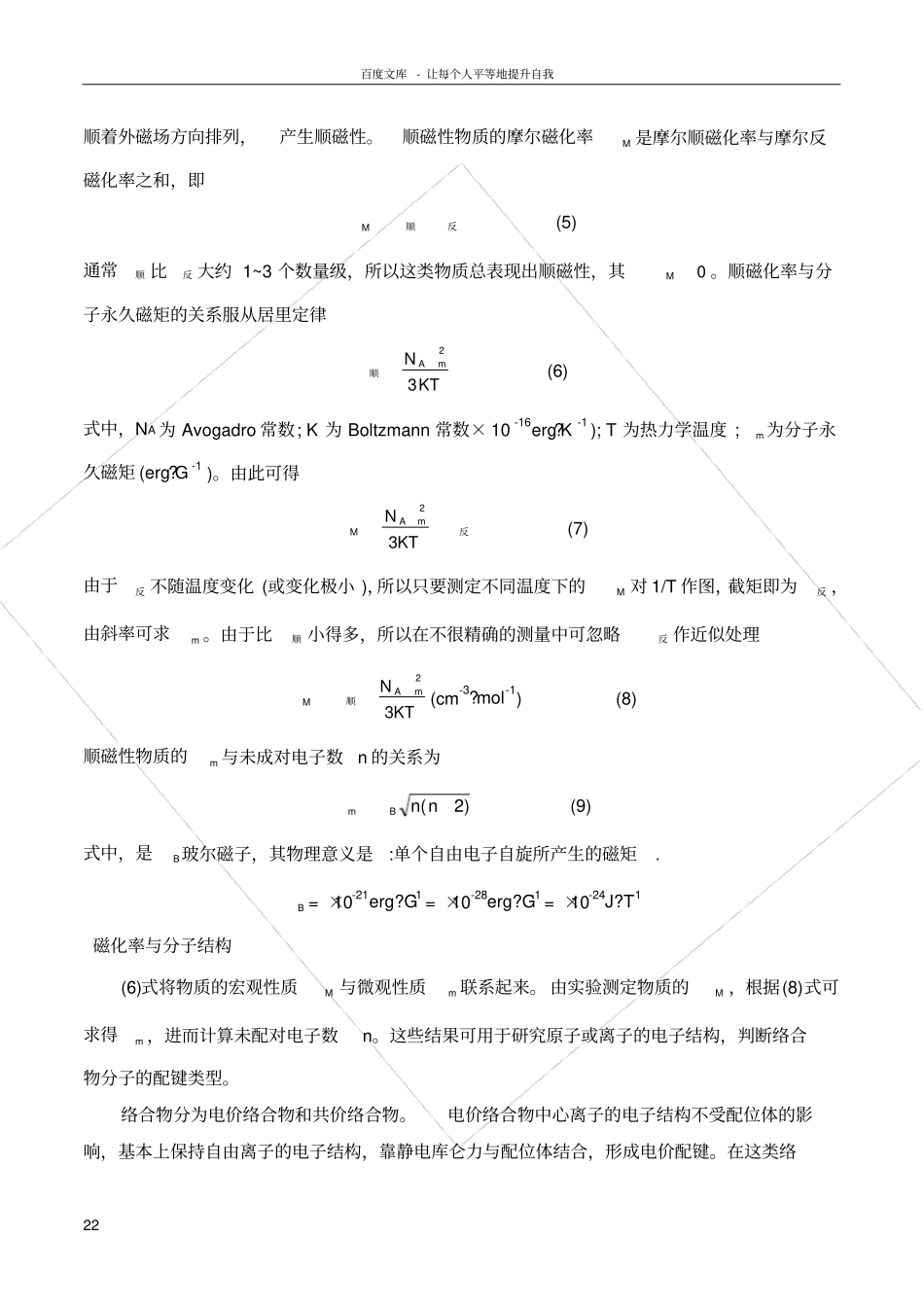 试验一磁化率的测定_第2页
