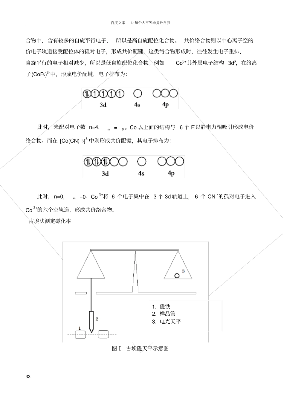 试验一磁化率的测定_第3页