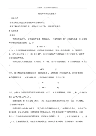 试验一磁化率的测定
