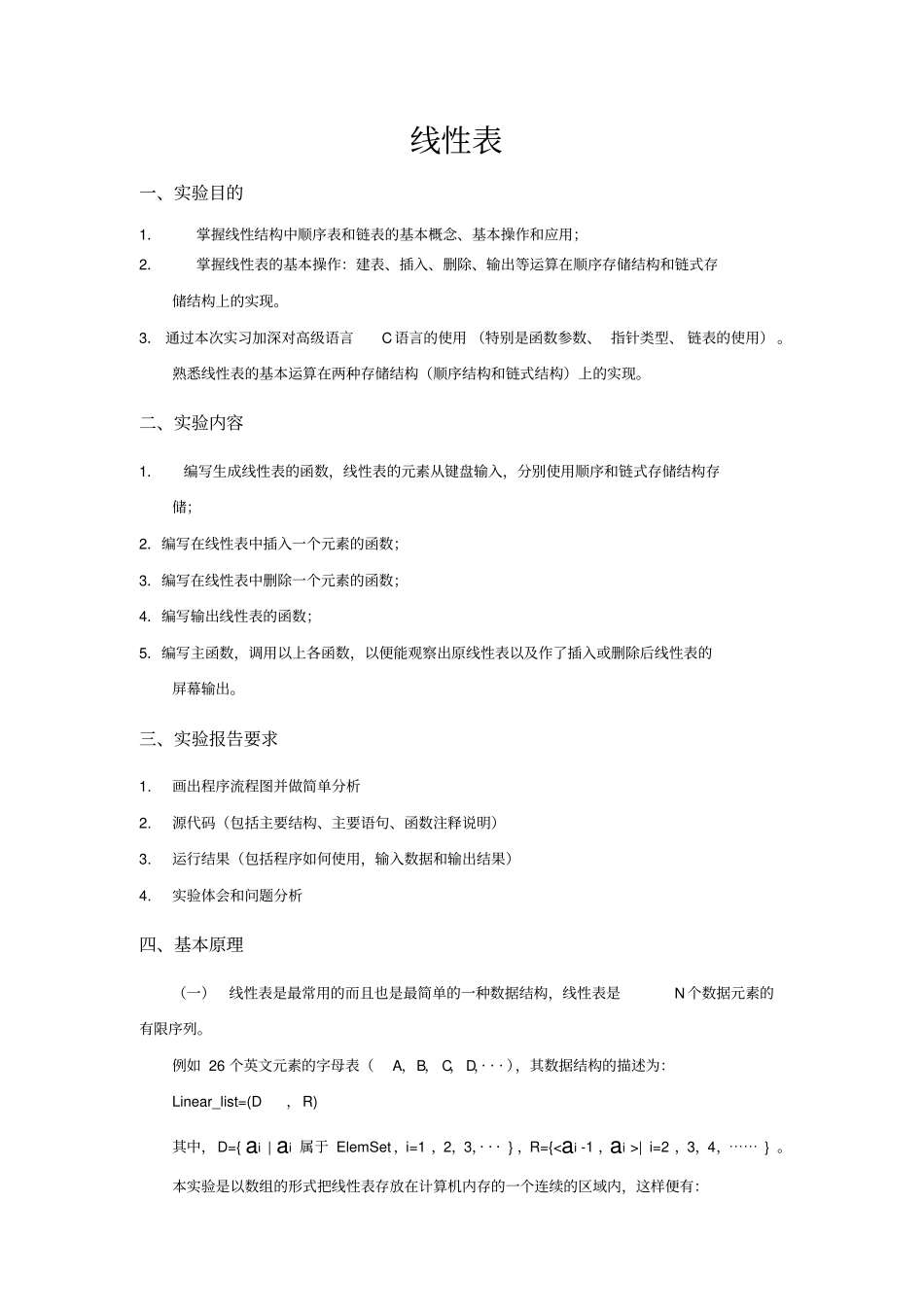 试验一线性表_第2页