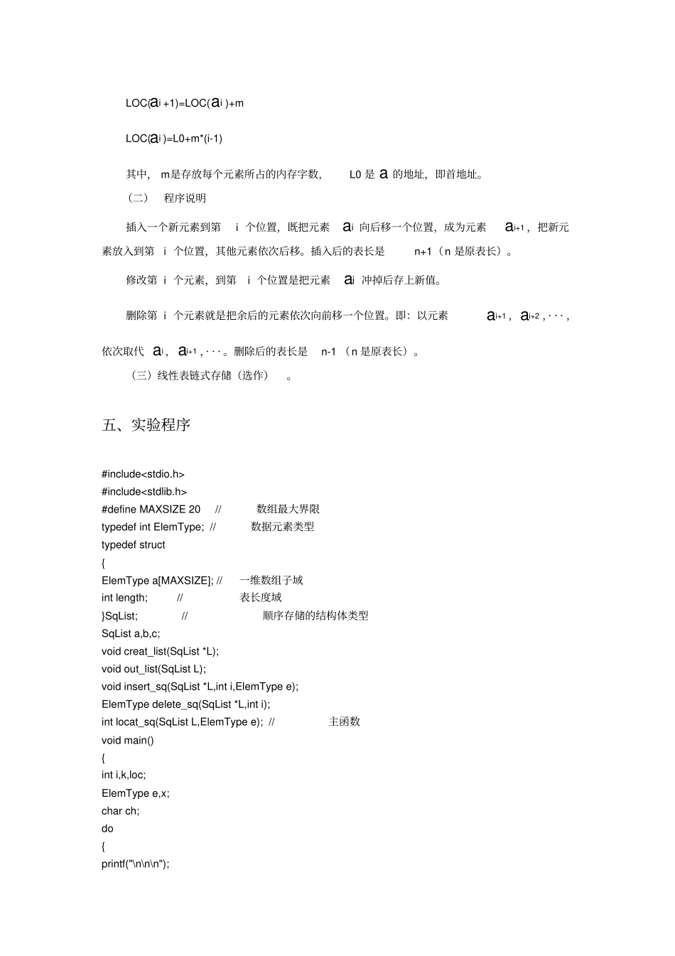 试验一线性表_第3页