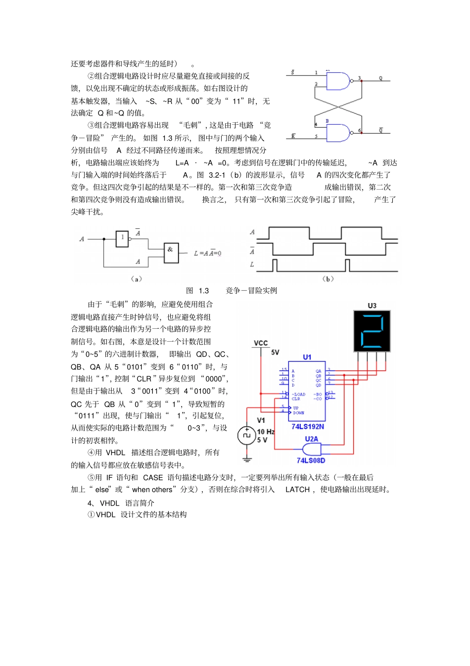 试验一组合逻辑电路的设计_第2页