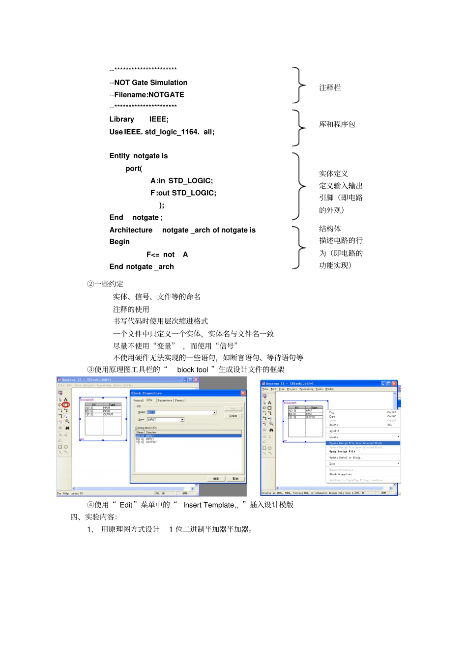 试验一组合逻辑电路的设计_第3页