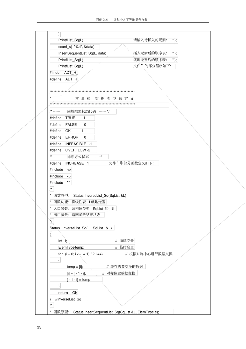 试验一线性表及其应用I_第3页