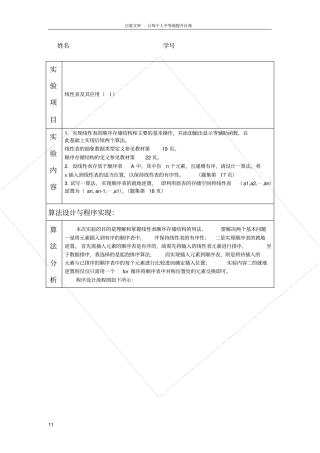 试验一线性表及其应用I
