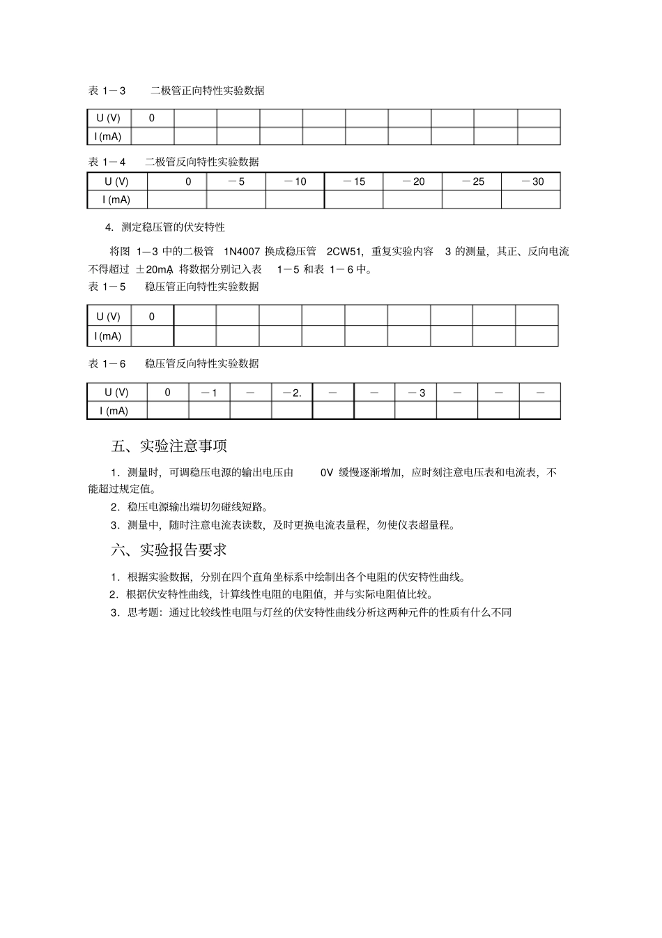 试验一线性与非线性元件伏安特性的测定_第3页