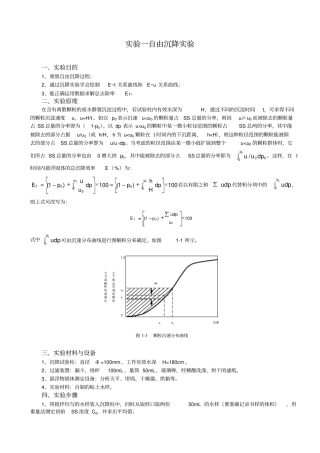 试验一自由沉降试验讲解