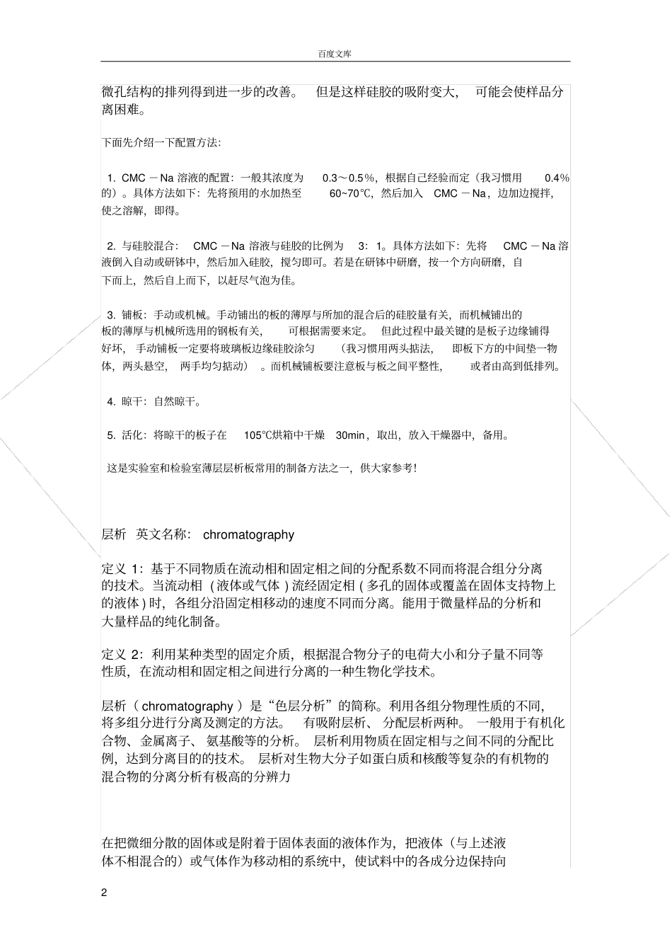 试验一薄层层析板的制备_第2页